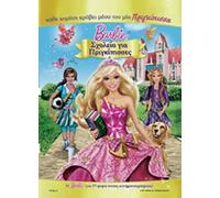 Barbie: Sholio gia prigkipisses (Princess charm school) (Greek)