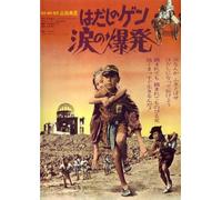 Barefoot Gen:Namida No Bakuhat [Import allemand]