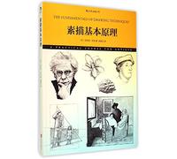 素描基本原理 [英]巴林顿巴伯（Barrington Barber）著,梁嘉欣 9787550250086