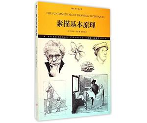 素描基本原理 [英]巴林顿巴伯（Barrington Barber）著,梁嘉欣 9787550250086