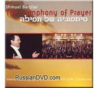 Barzilai - The Symphony of Prayer - Elli Jaffe