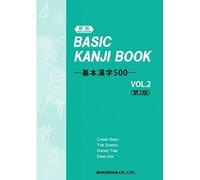 Basic Kanji Book Vol.2 2nd Edition
