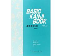 Basic Kanji Book: Volume 2