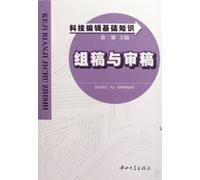 Basic Knowledge of Science and Technology Editor - (Totally 7 Volumes) (Chinese Edition)