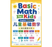 Basic Math for Kids (English/Chinese): Kindergarten to Elementary School 儿童基础数学 幼儿园至小学