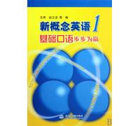 Basic Oral English of New Concept English (Chinese Edition)