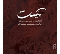 Bateni, Mohammad Mahdi & Sina Sarlak - Yekist