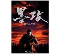 Battle of Wits – Blu-ray – Import anglais (Walk)