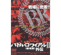 Battle Royale II Extra [Import allemand]