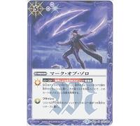 Battle Spirits BSC20/BS18-075 Mark Of Zorro R