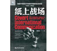 Battlefield on Paper: The Information Obscuration of the CIA's International Communication Concerning China (1949-1972)/纸上战场:美国中情局涉华国际传播的信息๱