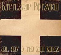 Battleship Potemkin