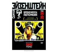 Battleship "Potemkin" (Bronenosets "Potyomkin") (RUSCICO)