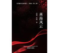 (Battling The Wind And Waves On The Sea Of Commerce, Chinese Edition)
