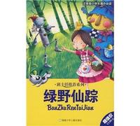 绿野仙踪 班主任推荐系列(注音版小学生课外必读) (美)鲍姆(Baum,L.F.) 原著,孙明珍 改编 9787539535159 福建少年儿童出版社