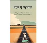 Bazm-e-Rahbaaz: Udte hain khule aasmaan mein, har bandisho se ghaafil hai. Ehsaason ke parindo ki, alfaaz hi manzil hai.