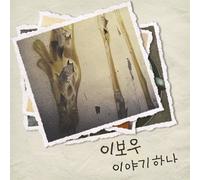 BBde Girl - Kpop CD, Lee Bo Woo - One Story[002kr]