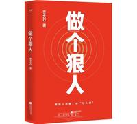 Be a Tough Guy (Chinese Edition)