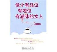 Be a Woman of Good Taste, High Social Status and Elegant Manners (Chinese Edition)