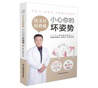 Be aware of Your Spine (Chinese Edition)