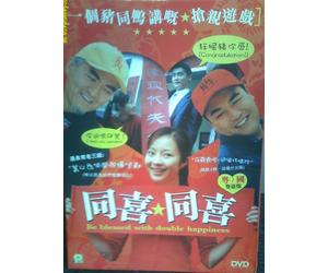 BE BLESSED WITH DOUBLE HAPPINESS (DVD) **ALL REGION IMPORT** CHINESE WITH ENGLISH SUBTITLES