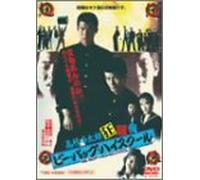 Be-Bop High School Koukou Yota [Import allemand]