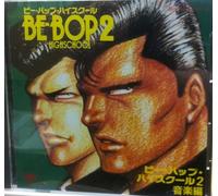 BE-BOP-HIGHSCHOOL2~オリジナル・サウンド・トラック