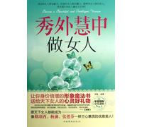 Be Pretty and Intelligent As a Woman (Chinese Edition)