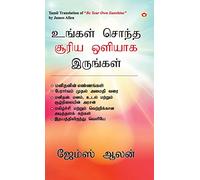 Be Your Own Sunshine in Tamil (உங்கள் சொந்த சூரிய ... 2;ுங்கள்)