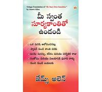 Be Your Own Sunshine In Telugu (మీ స్వంత సూర్యకాంత