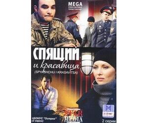 Beaty and the sleeper (Spyaschij i krasavitsa)