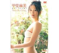 甲斐麻美 Beautiful Days [DVD]