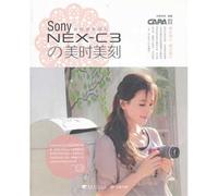 Beautiful Moment with Sony NEX-C3 - photography classroom -32 (Chinese Edition)