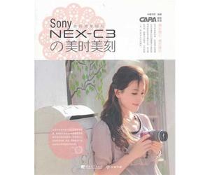 Beautiful Moment with Sony NEX-C3 - photography classroom -32 (Chinese Edition)
