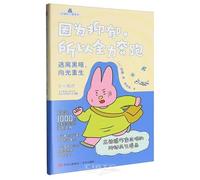 Because of Depression, I Run with All My Might (Chinese Edition)