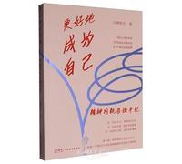 Become a Better Version of Yourself: Notes on Overcoming Mental Exhaustion (Chinese Edition)