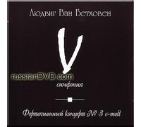 Beethoven - Piano Concerto No.3, Symphony No.5 - The New Moscow Philharmonic Orchestra