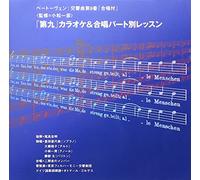 Beethoven: Sym. No. 9 Chorus Les [Import]