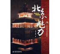 Beijing charm: culture and the spirit of Beijing Beijing New Theory (Paperback)(Chinese Edition)