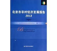 Beijing Rural Economic Development Report (2013)(Chinese Edition)