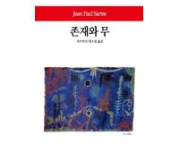 Being and Nothingness (Korean edition)