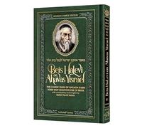 Beis HaLevi on Ahavas Yisrael: The Classic Essay of HaGaon Rabbi Yosef Dov Soloveitchik of Brisk