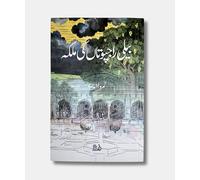 Beli Rajputan Ki Malika | Urdu Novel By Nimra Ahmed