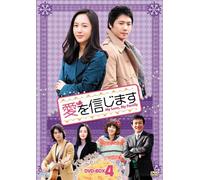 Believe in Love Dvd-Box4 [Import allemand]