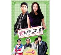 Believe in Love Dvd-Box5 [Import allemand]