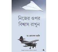 Believe in Yourself (Bengali)