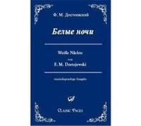 Belye noci / Weiße Nächte Dostojewski, Fjodor Michailowitsch (Auteur)