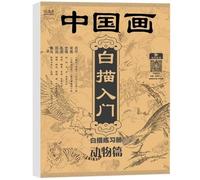 Bemvp Cahier D'exercices De Traçage De Peinture Chinoise, Livre De Pratique De Peinture, Cahier De Dessin Chinois pour Enfants Débutants Ou Amoureux De Chine