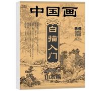 Bemvp Cahier D'exercices De Traçage De Peinture Chinoise, Livre De Pratique De Peinture, Cahier De Dessin Chinois pour Enfants Débutants Ou Amoureux De Chine