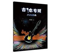 Ben guitar tablature special(Chinese Edition)